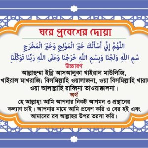 ১২টি প্রয়োজনীয় দোয়া স্টিকার
